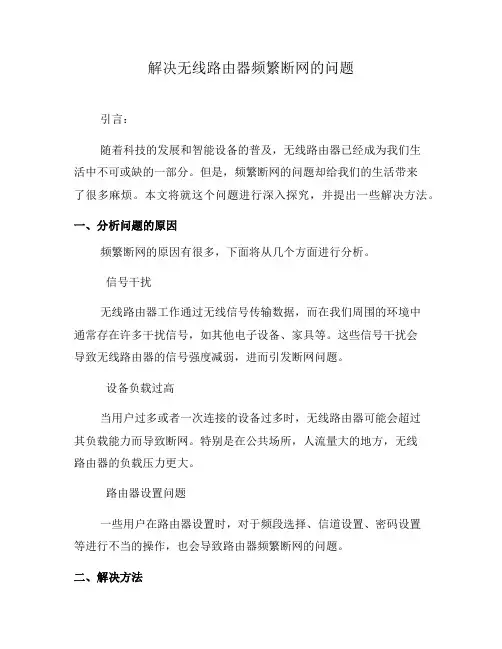 解决无线路由器频繁断网的问题(六)