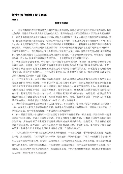 新世纪综合教程1(第二版)课文翻译完整版题库