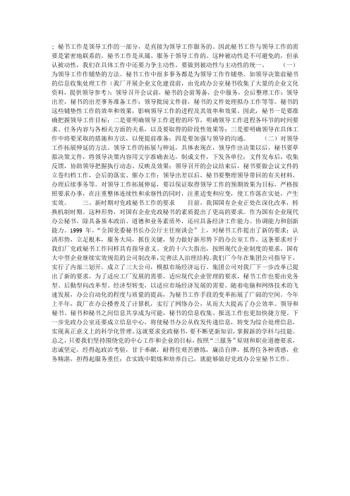 秘秘书职业指导：怎样做好党政办公室秘书工作