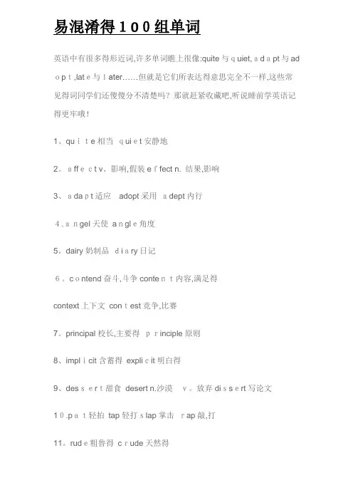 英语易混淆的100组单词
