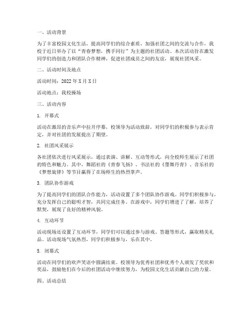社团活动简报范文