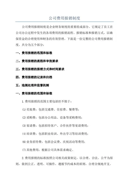 公司费用报销制度