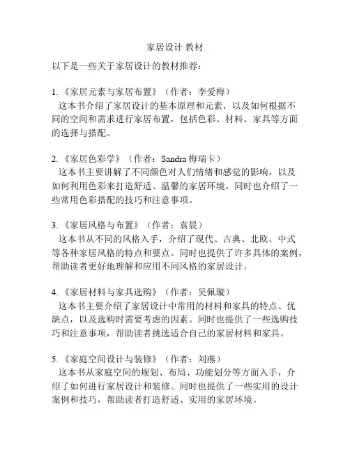 家居设计 教材