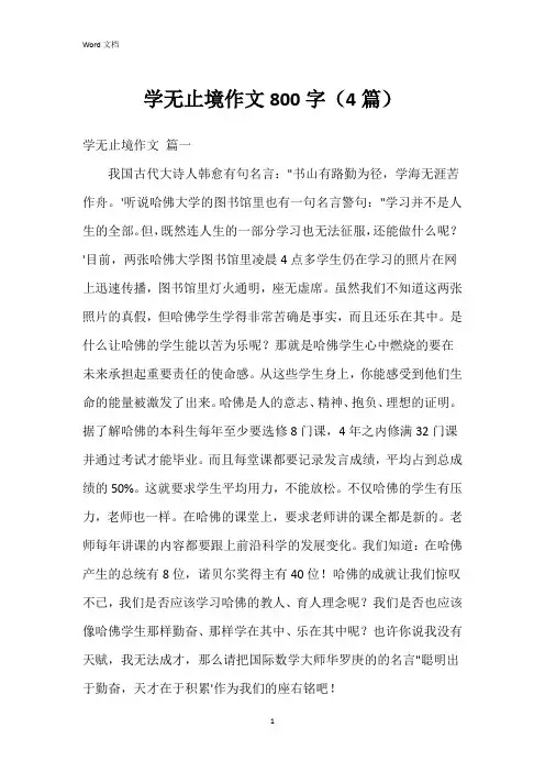 学无止境作文800字(4篇)