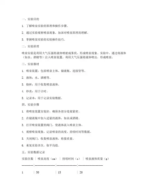 喷泉实验的实验报告