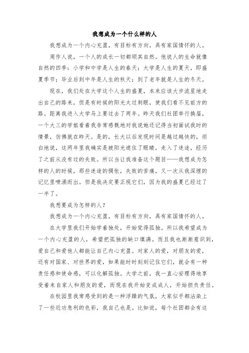 有温度的教育我想成为什么样的人主题演讲班会