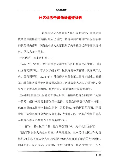 社区优秀干部先进事迹材料