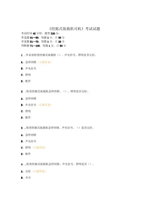 《挖掘式装载机司机》考试试题