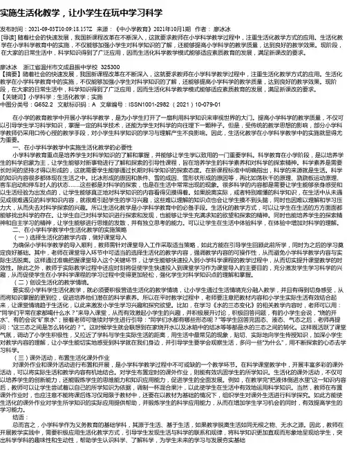 实施生活化教学，让小学生在玩中学习科学
