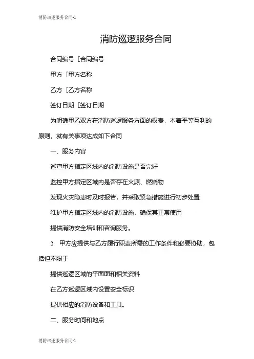 消防巡逻服务合同