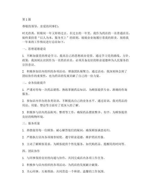 药店店员年度总结报告(3篇)