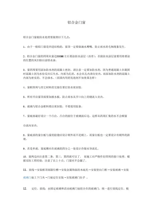 铝合金门窗防漏水措施