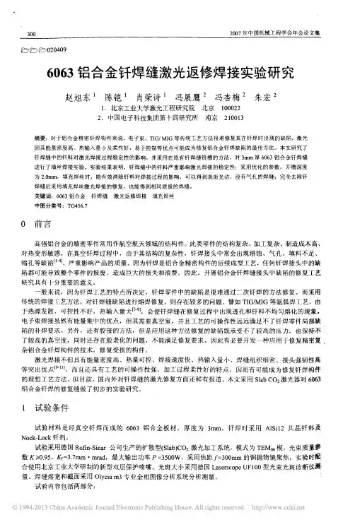 6063铝合金钎焊缝激光返修焊接实验研究