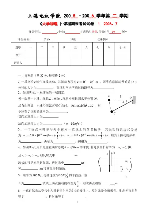 大学物理期末考试题上册10套附答案【呕心沥血整理版】