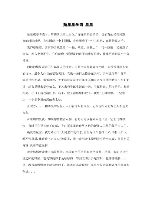 超星星学园 星星