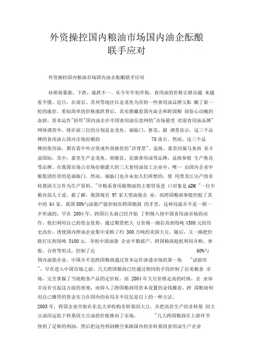 外资操控国内粮油市场国内油企酝酿联手应对