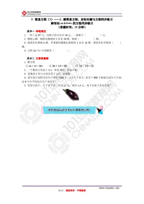5.简易方程(3)——2.解简易方程：实际问题与方程同步练习