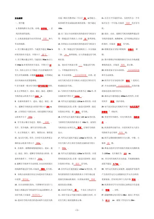 提职火车司机《技规》.doc