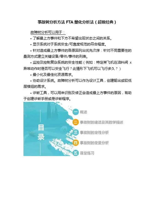 事故树分析方法FTA量化分析法（超级经典）