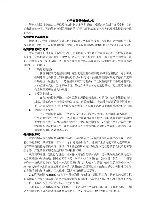 智能控制系统