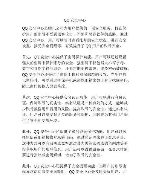 QQ安全中心