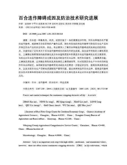 百合连作障碍成因及防治技术研究进展