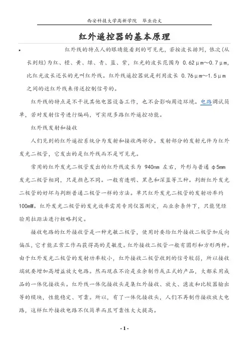 红外遥控器的基本原理