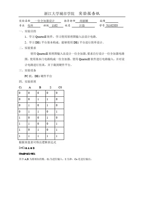 实验一 一位全加器设计