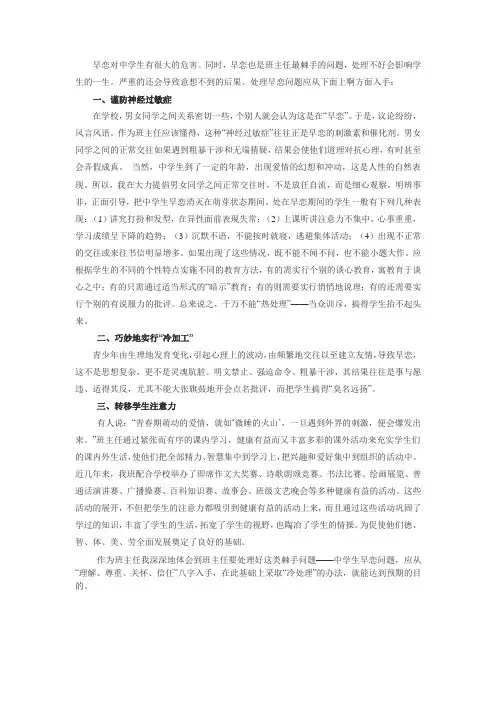 班主任应对学生早恋问题的策略