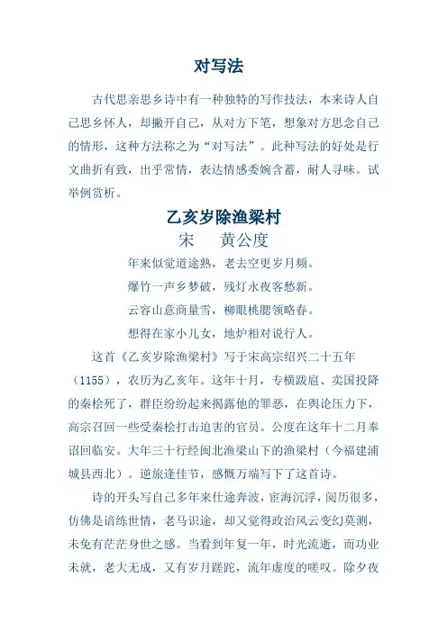 对写法