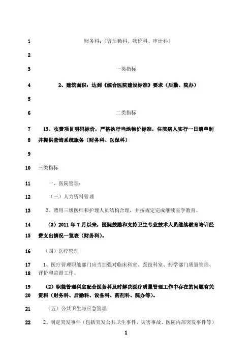 最新财务科-创建二级甲等医院任务分解