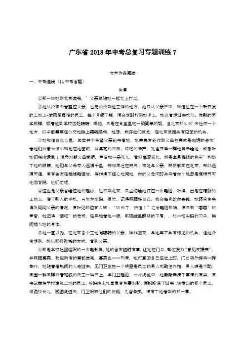 2020—2021年广东省中考语文模拟专题复习《文学作品阅读》及解析.docx