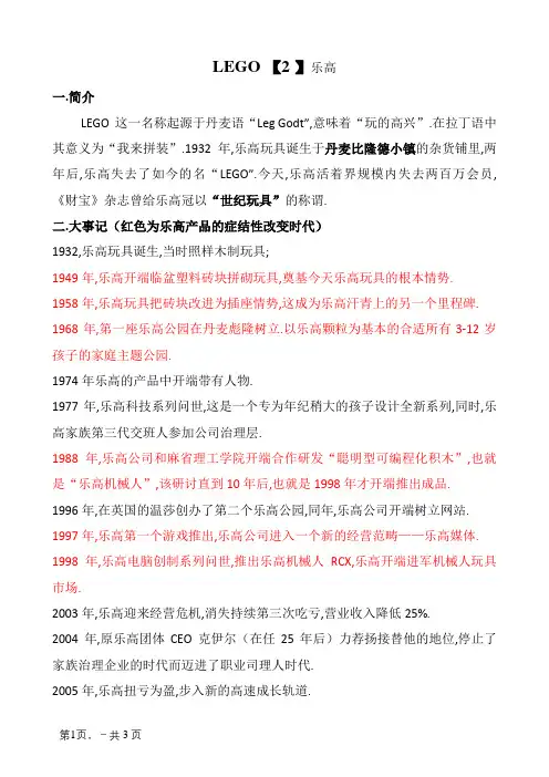 LEGO乐高最全的介绍