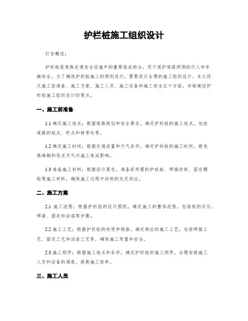 护栏桩施工组织设计