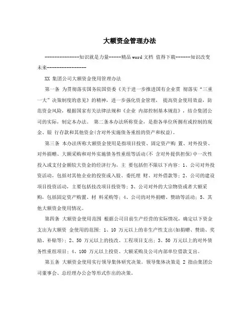 大额资金管理办法