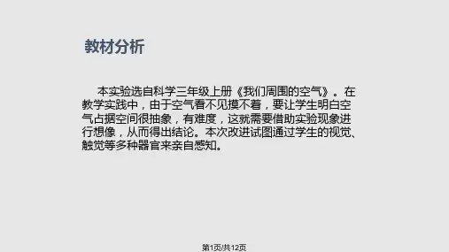 小学科学实验创新PPT课件