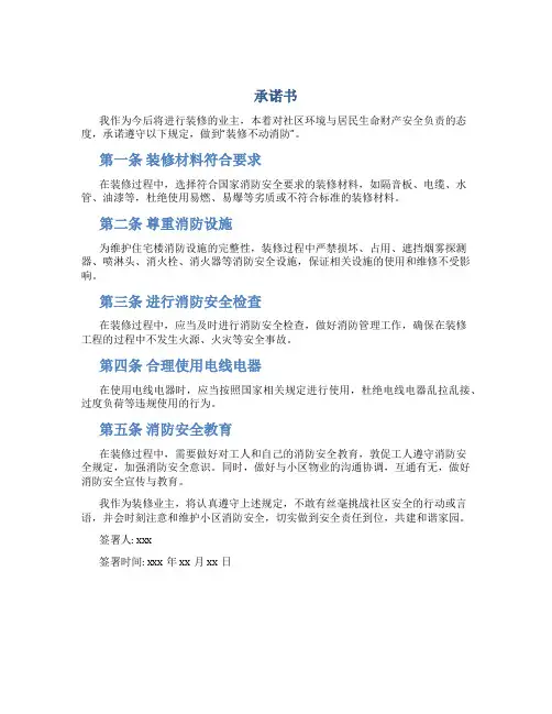 承诺书 装修不动消防