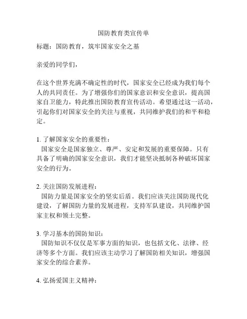 国防教育类宣传单