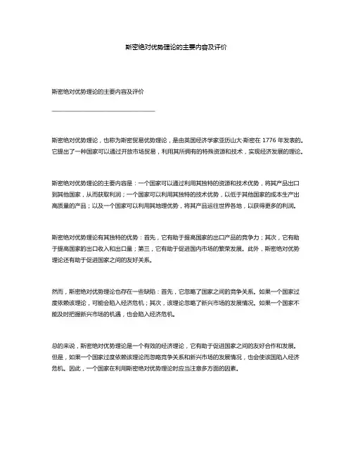 斯密绝对优势理论的主要内容及评价
