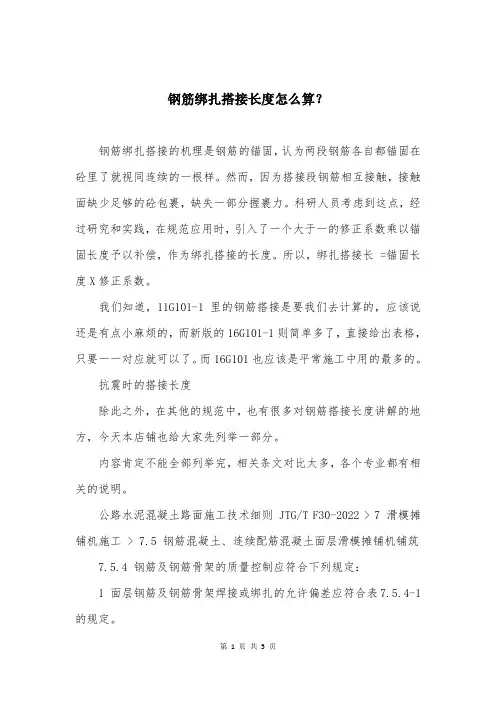 钢筋绑扎搭接长度怎么算？