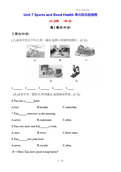 冀教版英语七年级下册Unit 7 Sports and Good Health单元综合检测卷(附答案