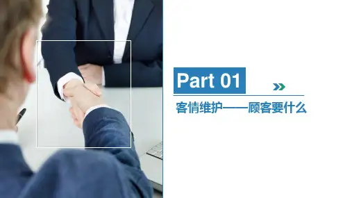 教育机构销售技巧培训PPT课件