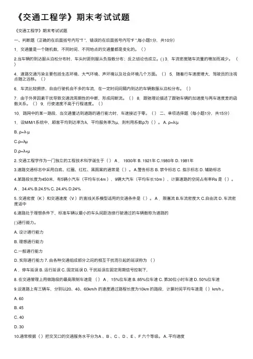 《交通工程学》期末考试试题