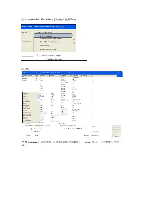 AltiumDesigner从原理图导出BOM操作