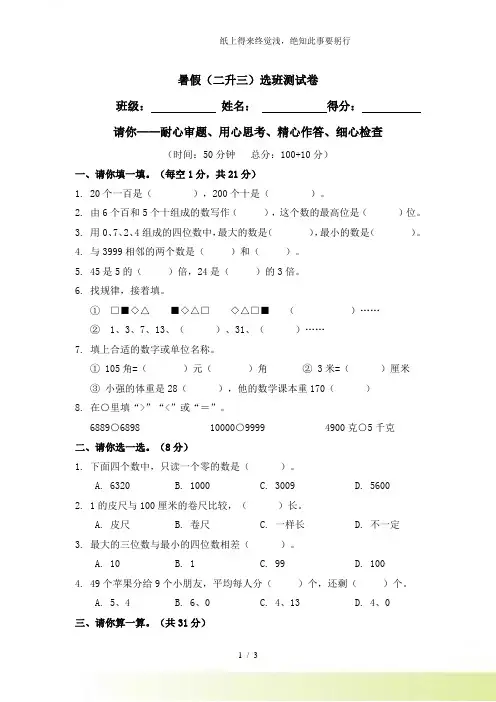 小学奥数(二升三)选班测试卷