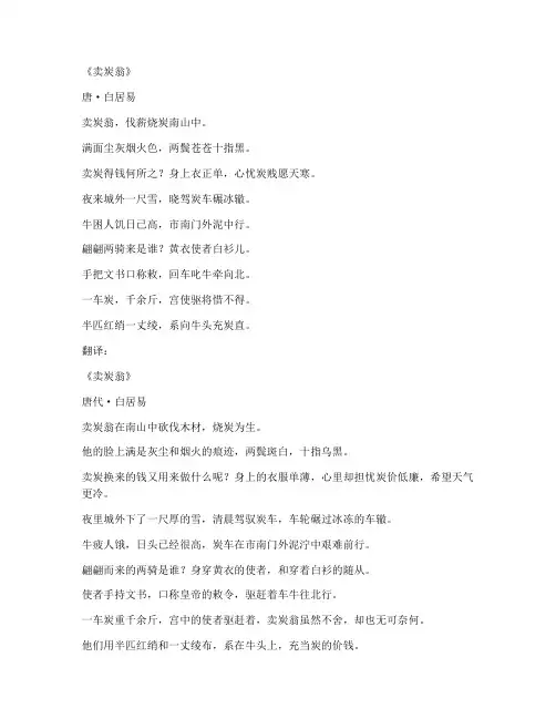 卖炭翁文言文翻译及原文