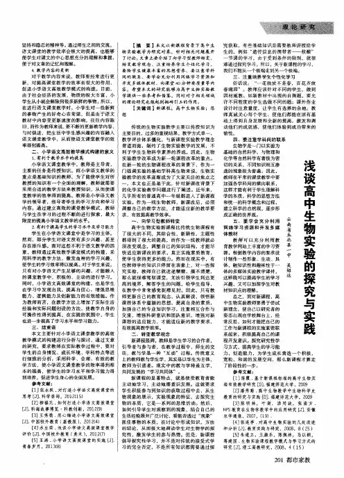浅谈高中生物实验的探究与实践