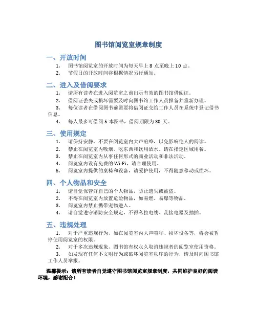 图书馆阅览室规章制度