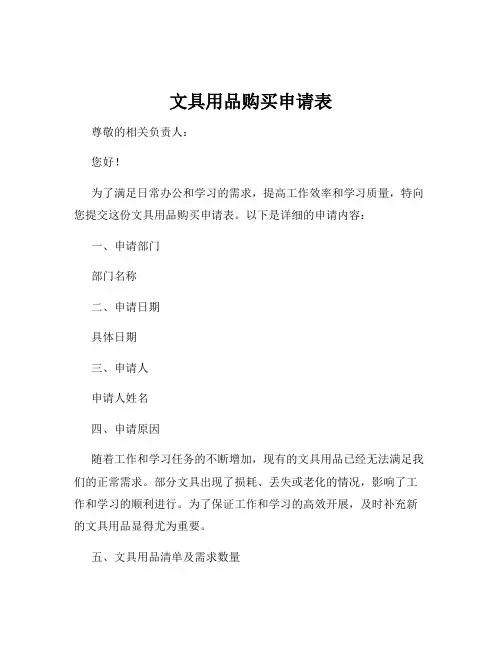 文具用品购买申请表