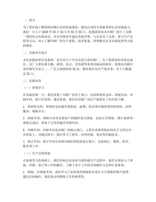 印刷厂_社会实践报告